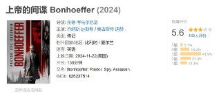 上帝的间谍 Bonhoeffer (2024)