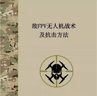 FPV穿越机抗击方法