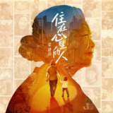 梁静茹 住在心里的人 - Single 2025 ALAC