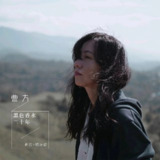 曹方 - 黑色香水二十年 新歌 加 精选辑 ALAC