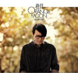 方大同 - 橙月 - 2008 FLAC