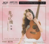 陈曦《多年以后HQⅡ》头版限量编号[低速原抓WAV+CUE]