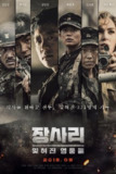 长沙里：被遗忘的英雄们 장사리 : 잊혀진 영웅들 (2019) 1080p 原盘Remux 中文字幕 【16.61GB】已刮削