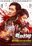 猎狐·行动（2025）WEB-1080P 中文字幕
