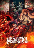 桃源暗鬼（2025）4K IQ S01E01 内封简繁软字幕