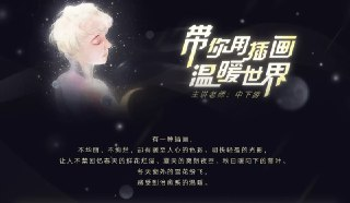 中下游-《带你用插画温暖世界》中下游的温暖插画世界