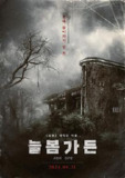 💀《长春花园》[2024 韩国 惊悚 恐怖]