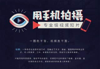王海波-《手机专业拍摄》用手机拍摄专业级视频短片