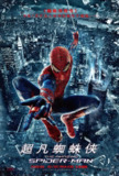 超凡蜘蛛侠 The Amazing Spider-Man (2012) 4K/2160p 原盘Remux 中文字幕 【48.06GB】已刮削