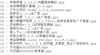 破解软件更新20250712期