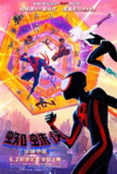 蜘蛛侠：纵横宇宙 Spider-Man: Across the Spider-Verse (2023) 4K/2160p 原盘Remux 中文字幕 【70.19GB】已刮削