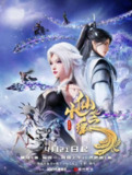 小仙之瑶（2025）【4K 更新27】【国语中字】