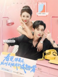 看见弹幕后死对头被我钓成翘嘴 (81集) 吴昊&卿妍 | 短剧