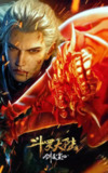 斗罗大陆剑道尘心剧场版