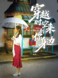 穿越时空来到你身边 (33集) 杨骐远&张钰涵 | 短剧