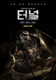 隧道 터널 (2016) 1080p 原盘Remux 中文字幕 【31.11GB】已刮削