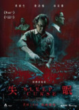 失眠 (2017) 1080p 原盘Remux 中文字幕 【18.11GB】已刮削