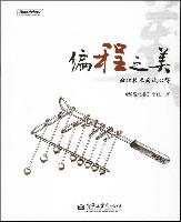 编程之美：微软技术面试心得 [学习教育]