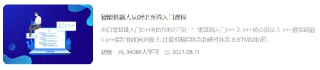 【黑马程序员】智能机器人从0到1系统入门课程 - 带源码课件