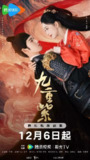九重紫（2024）【Netflix.1080p】【内封简中】【34集全】【爱情/古装】【孟子义/李昀锐】