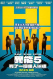 超异能特攻（2025）1080p 内嵌中字