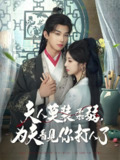 夫人莫装柔弱为夫看见你打人了 (82集) 言欢&肖文宇 | 短剧
