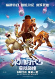 冰川时代5：星际碰撞 Ice Age: Collision Course (2016) 4K/2160p 原盘Remux 中文字幕 【11.63GB】已刮削