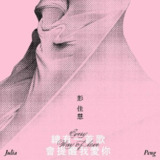 彭佳慧 - 总有一首歌会提醒我爱你 2025 FLAC