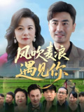 风吹麦浪遇见你 (60集) 李易泽&李晓 | 短剧