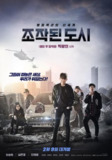 被操纵的城市 조작된 도시 (2017) 1080p 原盘Remux 中文字幕 【20.33GB】已刮削