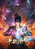 斗破苍穹全系列+年番【4K臻彩】持续更新至155集