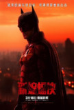 新蝙蝠侠 The Batman (2022) 4K/2160p 原盘Remux 中文字幕 【87.54GB】已刮削