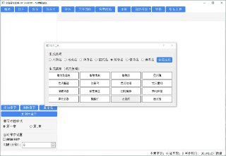 小说写作软件 - 小说人物 招式 地点 势力取名工具
