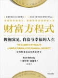 《财富方程式》(mobi)