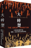 《大转型》(pdf)