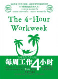 《每周工作4小时》(自我提升)[PDF+AZW3+EPUB+MOBI]