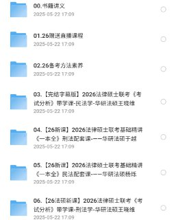 华研法硕全程班