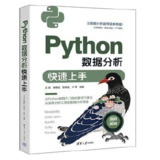 Python数据分析快速上手 [学习教育]