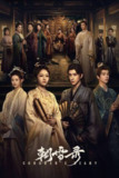 朝雪录（2025）4K 60FPS S01E01 - E06 杜比全景声