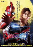 奥美迦奥特曼[2025]【更至 02】国日双语 [日漫 动作 科幻]