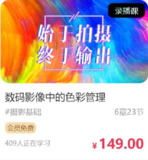 房迪时-数码影像中的色彩管理