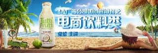 桌松-4A广告公司如何做海报之电商饮料类