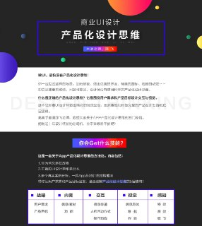 邵飞-商业UI设计：产品化设计思维