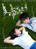 夏至吻落时 (77集) 侯朋岩&贺京洁 | 短剧