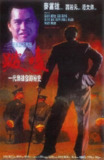 跛豪 (1991) 1080p 原盘Remux 【37.98GB】已刮削