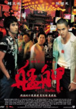 艋舺.Monga.2010.1080p 中英双字