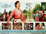 刘三姐 (1960)
