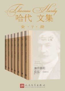 哈代文集·全7册 [大合集]