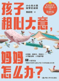 孩子粗心大意，妈妈怎么办？ [学习教育]