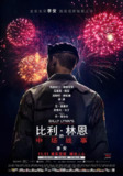 比利·林恩的中场战事 Billy Lynn's Long Halftime Walk (2016) 4K/2160p 原盘Remux 中文字幕 【77.97GB】已刮削